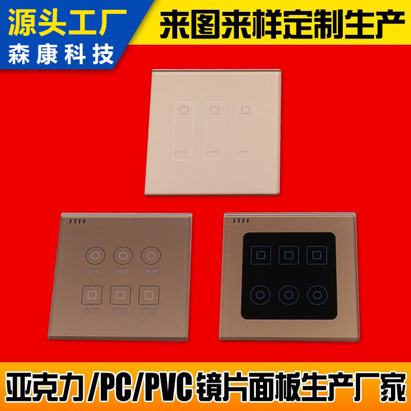 厂家生产86型亚克力面板亚克力触摸开关面板86开关亚克力板工厂家