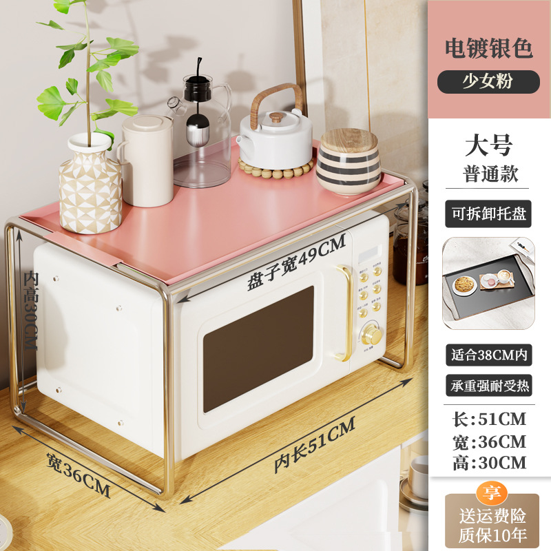 [큰 소녀 핑크] + 전자 레인지 랙 전기 도금