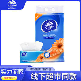 维达抽纸超韧系列3层150抽一提3包家用餐巾纸便携卫生面巾纸批发
