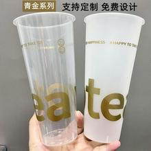 跨境批发口径奶茶杯一次性高透磨砂ml注塑杯网红奶茶杯子 商用塑