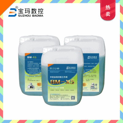免擦洗 寿命长 宝玛水基工作液BM-X5  高光度  高效低耗 切屑液|ms