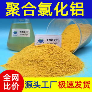 ���I���ۺ��Ȼ��X PAC��ˮ̎��ș�� ���ˮ�� 30%  25kg �S�ҬF؛