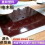 3025棕色布质电器加工件