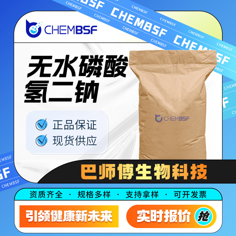 无水磷酸氢二钠 有机原料 7558-79-4 合成材料中间体