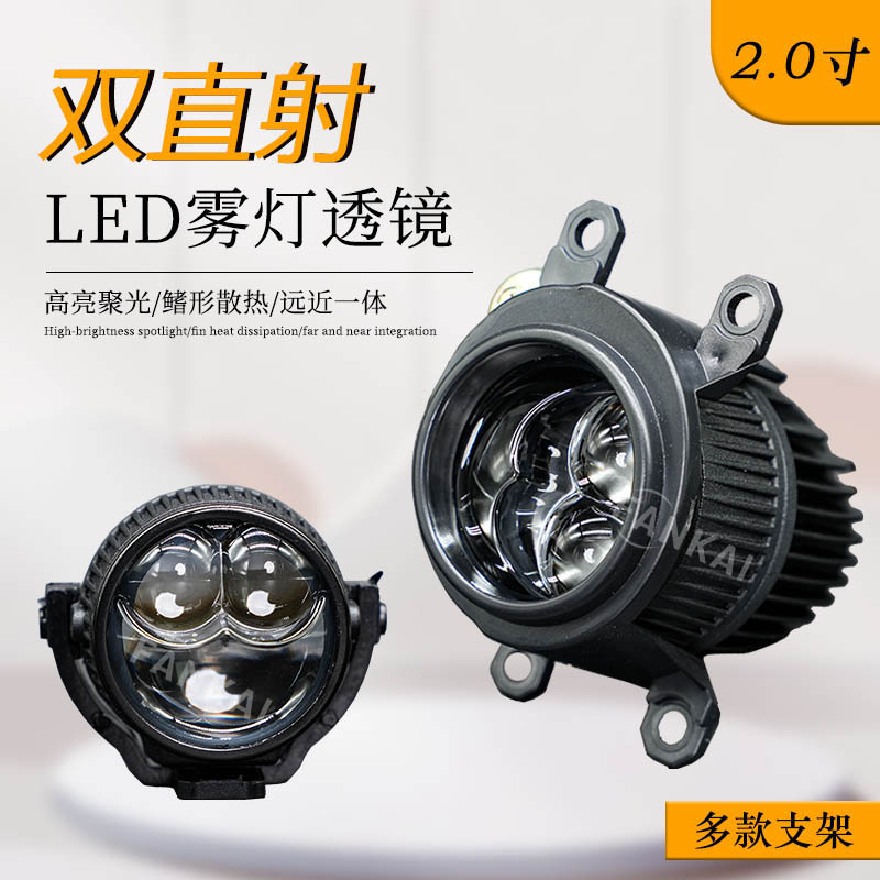 2.0 pulgadas doble luz doble luz directa LED lente de lámpara de niebla láser adaptable para soporte universal a prueba de agua