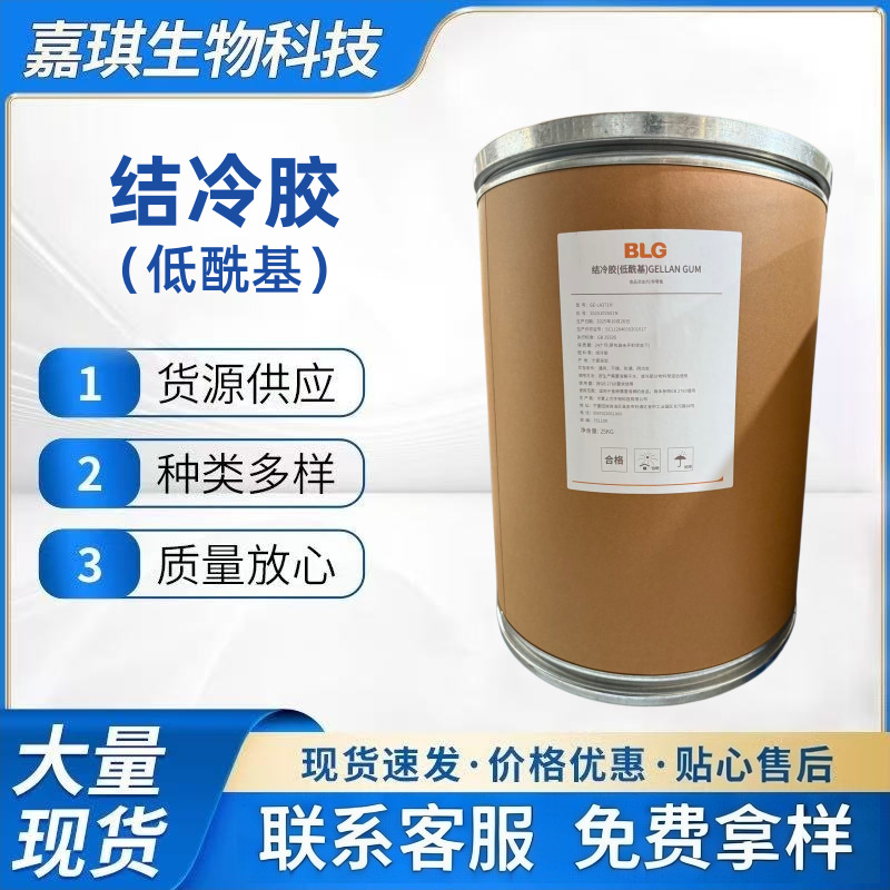 结冷胶 高/低酰基结冷胶 透明增稠饮料悬浮剂 固体香膏凝固剂