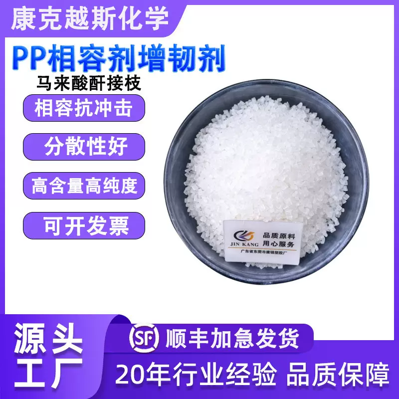 马来酸酐接枝PP相容剂拉伸抗冲击合金塑料共混相容剂聚丙烯增韧剂