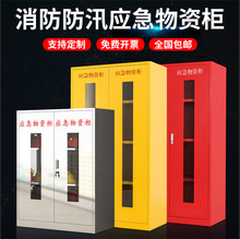 应急物资柜304不锈钢消防柜微型消防站商场201消防灭火救援器材箱