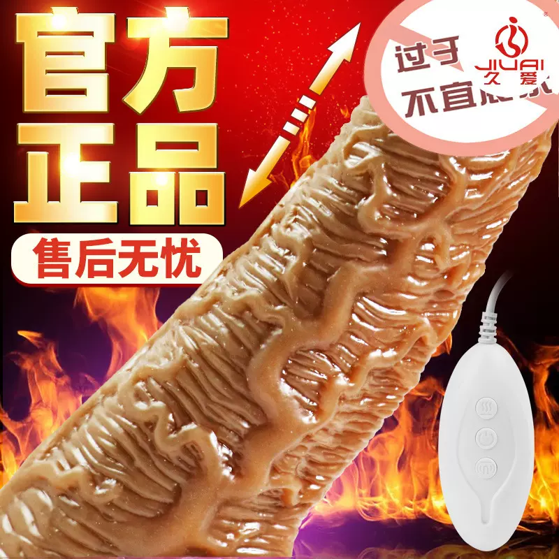 久爱阳具女性情趣用品仿真假阴茎伸缩成人自慰器电动女用震动棒振