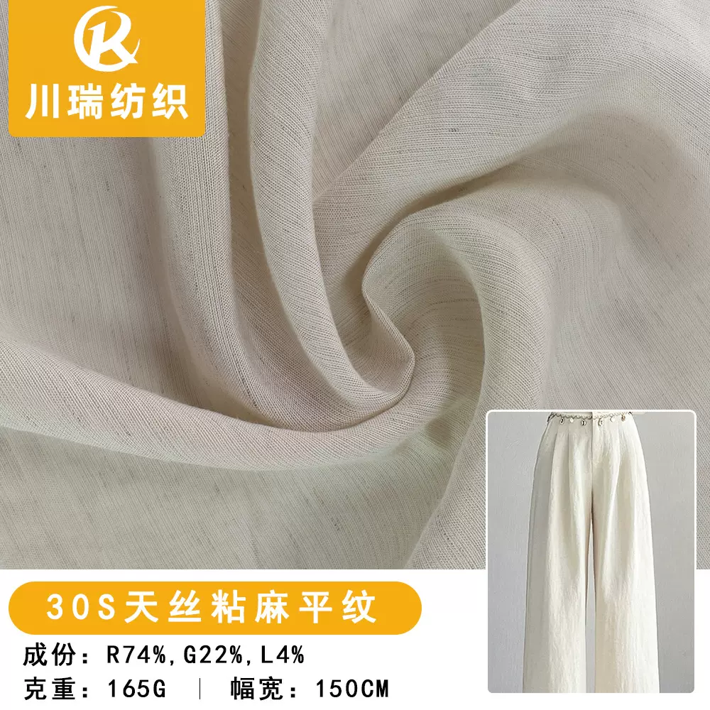 天丝亚麻面料 粘麻梭织裤料 30S莱赛尔天丝亚麻混纺布料 坯布厂家