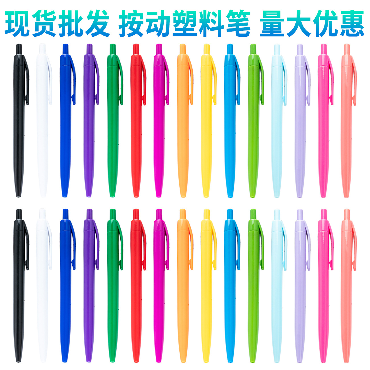 Bolígrafo de plástico de presión transfronteriza puede imprimir logotipo promocional publicidad bolígrafo de regalo simple bolígrafo multicolor al por mayor