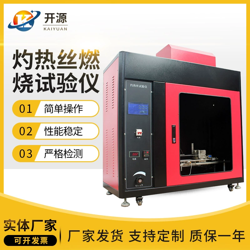 Испытательный прибор для сжигания горячего шелка Испытательный прибор для сжигания горячего шелка Сенсорный экран PLC управления Испытательный прибор для сжигания