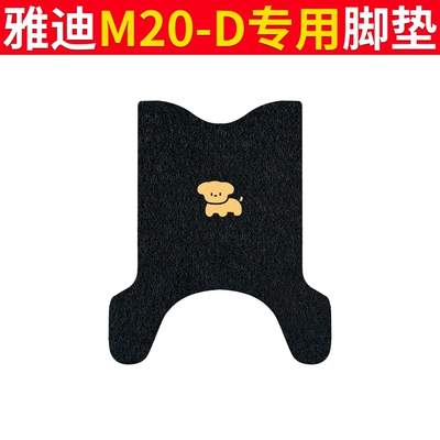 Silk Ring Anti-slip Mat Battery, Electric vehicle foot mat - yadi-m20-d-black-dog