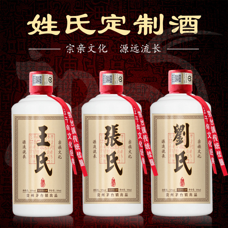 坤沙白酒整箱6瓶姓氏定制酒陈酿纯粮食酒贵州茅台镇出品
