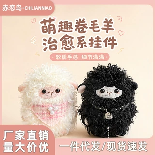 可爱卷毛小羊少女包包挂件软萌小羊情侣DIY包包配饰地摊礼品批发