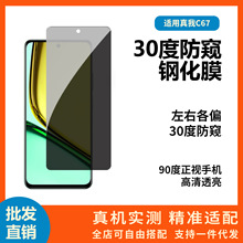 适用真我C67钢化膜30度防窥无边 realme 11x半屏透明隐私保护贴膜