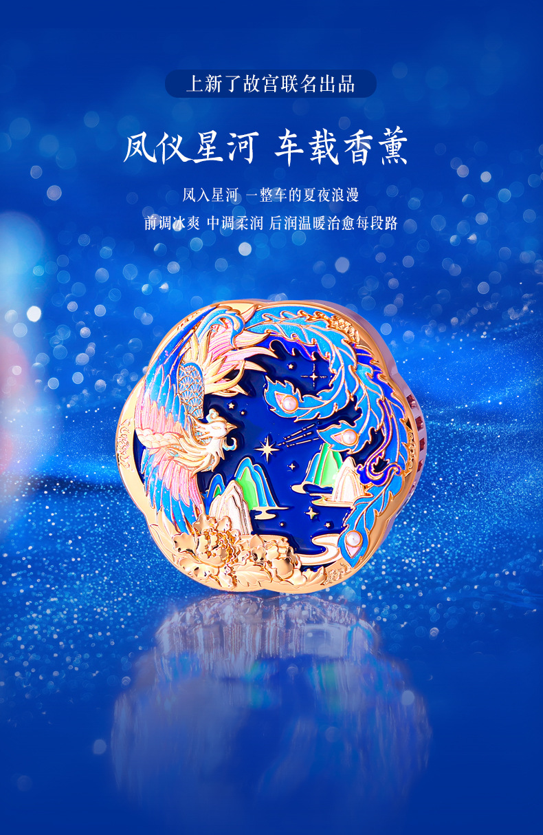 Lily Story Car Fragrance New Release: Forbidden City Collaboration Solid Car Fragrance Vent Diffuser
