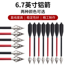 6.7英寸铝箭十字弓短箭户外箭支金属箭杆弩箭休闲迷你箭 射箭短箭