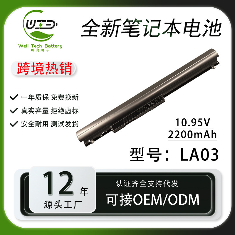Hp La03 Battery Is Suitable for Pavilion 15-F 14-Y 14-N 15-B 240 350 G1