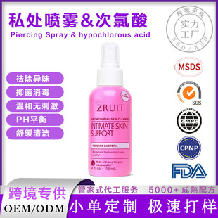 Cross-Border Private Spray Hypochlorous Acid Deodorant Spray Ph Balance Spray Women's Private Parts Body Cleansing Spray