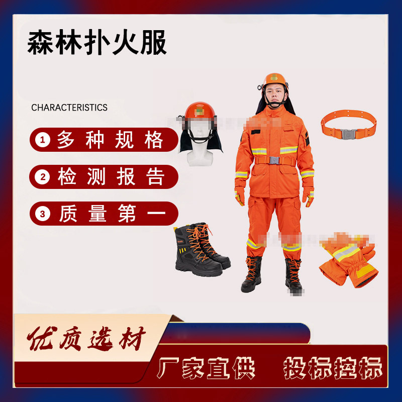 巡山护林芳纶防火服套装森林消防阻燃隔热服橘红色分体式防护服