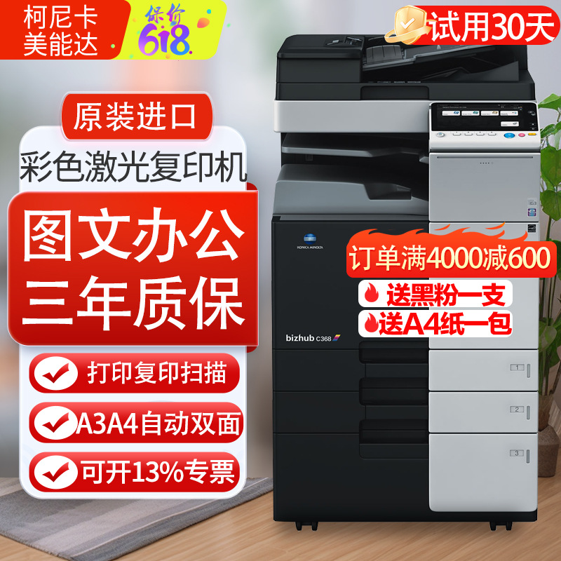 柯美c368彩色激光打印机办公商用a3大型复印机自动双面扫描一体机