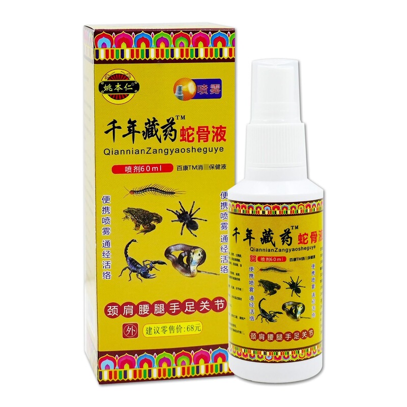 Yao Benren Millennium Xizang Medicine Snake Bone Liquid Baikang Pain Relief Liquid External Herbal Care Soothing Spray