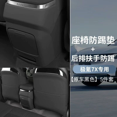 Chair back anti-kick pad | Suitable for 25-26 Models of the - original-car-black-seat-anti-kick-pad-rear-anti-kick-panel5-piece-set-special-for-25-models-of-ji-krypton-7x