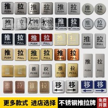不锈钢推拉贴金属拉丝蚀刻钛金左右移门门牌推拉门贴玻璃门提示牌