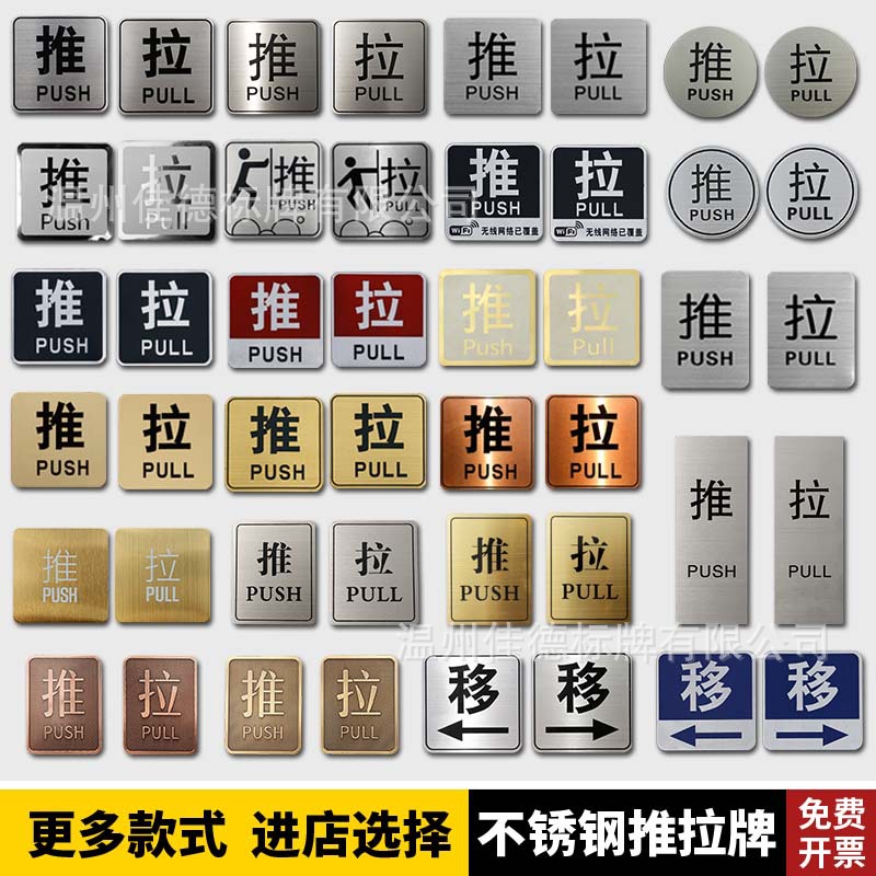 不锈钢推拉贴金属拉丝蚀刻钛金左右移门门牌推拉门贴玻璃门提示牌