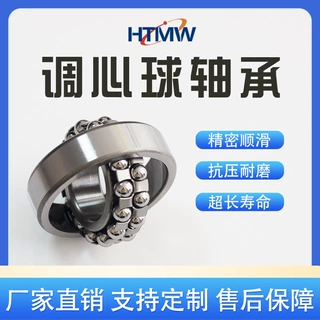 HTMW 精密纺织机静音 轴承 GCR15材质 1200--1214 向心调心球轴承
