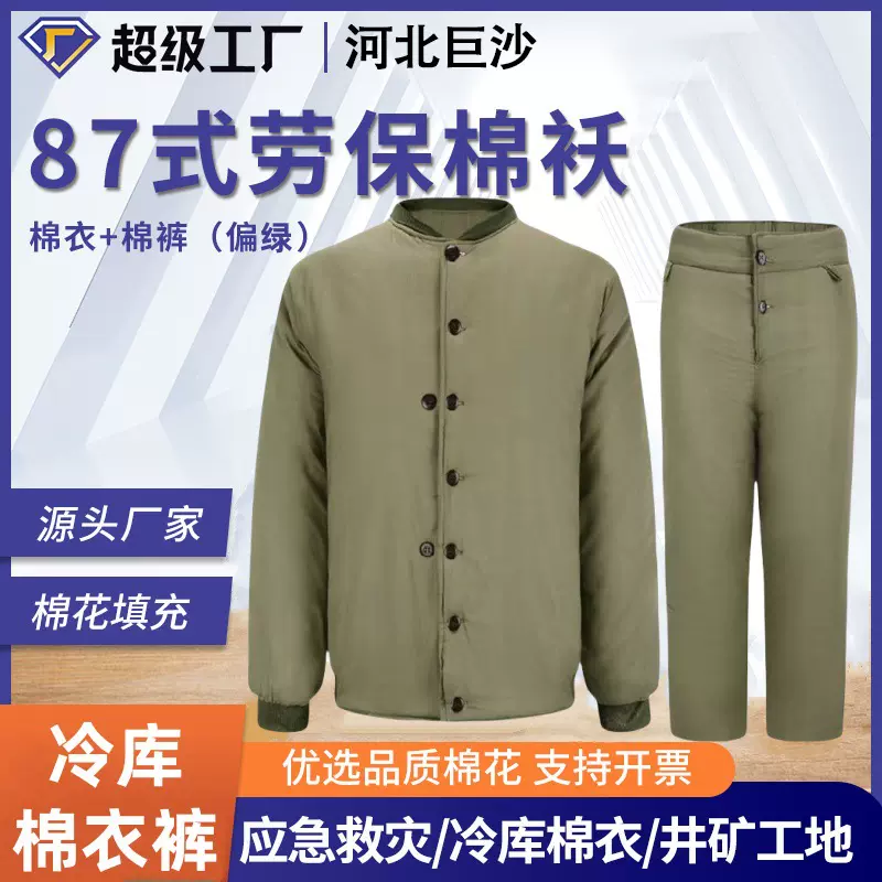 工厂批发加厚加棉防寒保暖劳保棉袄冷库工地老式军绿棉衣棉裤套装