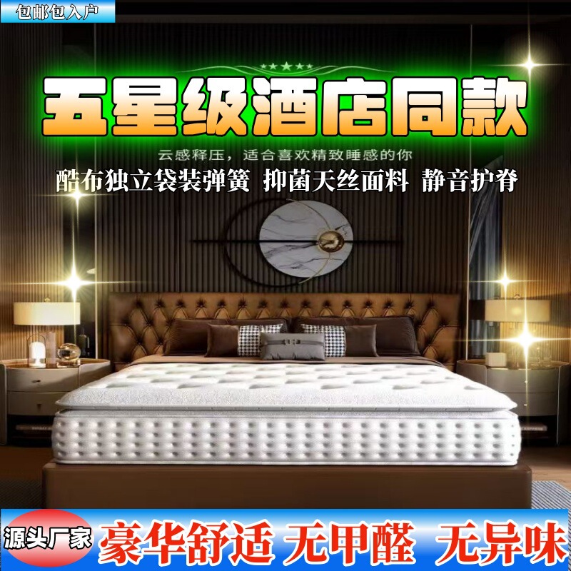 Hilton Star Hotel Independent Pocket Spring 24-30cm Adult Mattress Palm Mat Hard Mattress Simmons Mattress