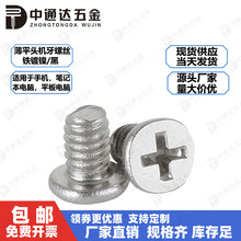 ����ƽ��ͷʮ�ֻ���С��˿CM1.4�۾���������ӱ��ֻ���˿�ֻ�