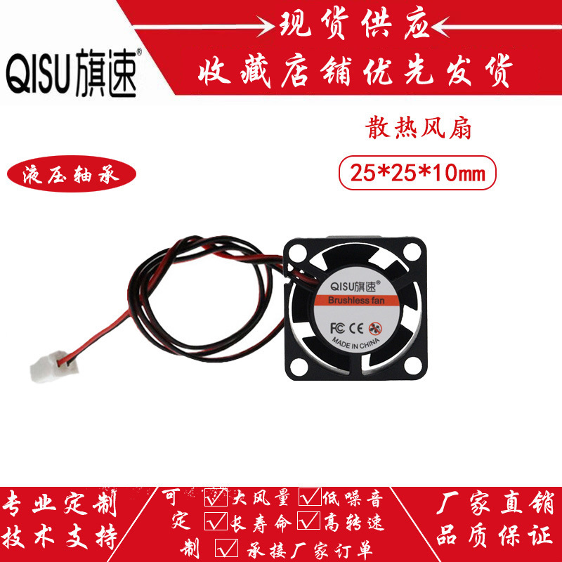 Silent 2510 Aromatherapy Machine Led 5V12V24V Hydraulic 25*10mm Uav Remote Control Dc Cooling Wind