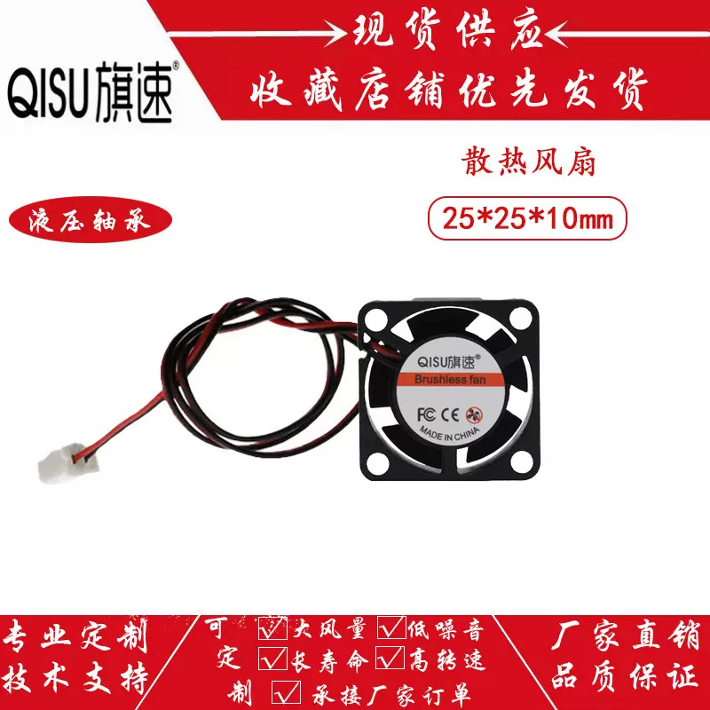 静音2510 香薰机LED 5V12V24V液压25*10MM 无人机遥控直流散热风