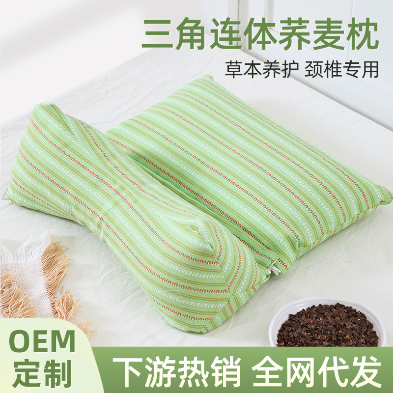 三角颈椎枕荞麦壳家用护颈椎睡眠牵引枕成人可拆卸连体荞麦枕头