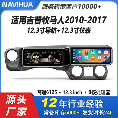 Suitable for Jeep Wrangler 2010-2017, specialized navigation 360 panoramic view central control multimedia modification navigation (DVD Navigation)