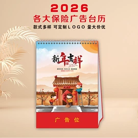 挂历;对联/春联;台历/日历