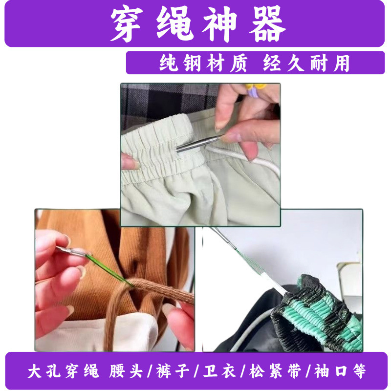 手工穿绳神器 轻松穿气眼帽绳松紧带织带 省时多功能缝纫辅助工具|undefined