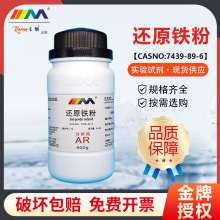 天茂卡朗 还原铁粉 铁粉 分析纯AR500gCAS:7439-89-6化学实验试剂