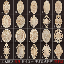 。东阳木雕实木欧式木门头圆花装饰贴花门镜框花木椭圆背景摆件浮