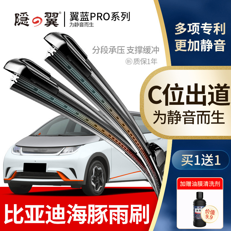 BYD 돌고래 와이퍼 블레이드 새로운 에너지 원래 뼈없는 음소거 고무 스트립 전기 자동차 와이퍼에 적합