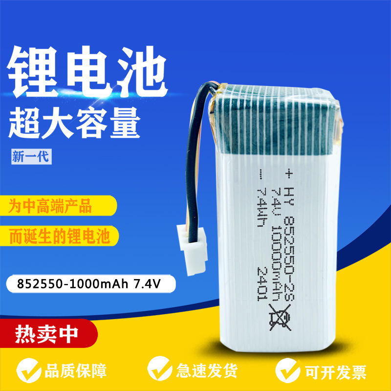 Toy Battery Pack 852550-1000Mah-7.4V Car Model Air Pump Rechargeable Battery Lithium Battery Rechargeable