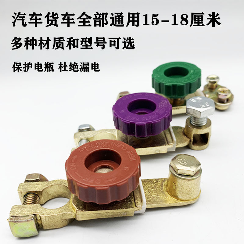 Car battery power-off switch pure copper battery power-off clip power protector car leakage prevention
