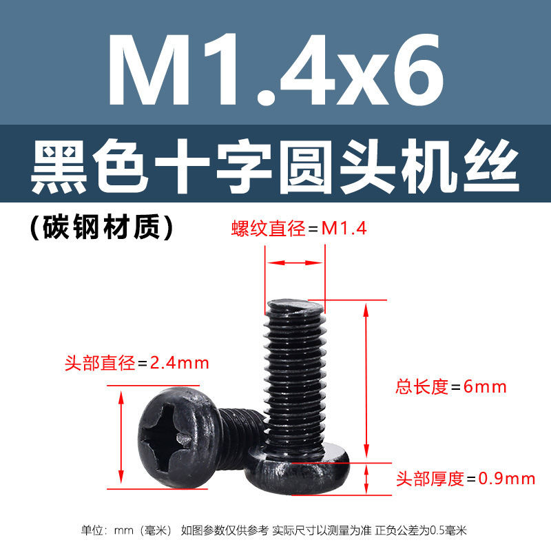 炭素鋼黒色PM十字穴付き丸頭小ねじ皿頭電子機器用ネジm1m1.4m2m3m4m5m6|undefined