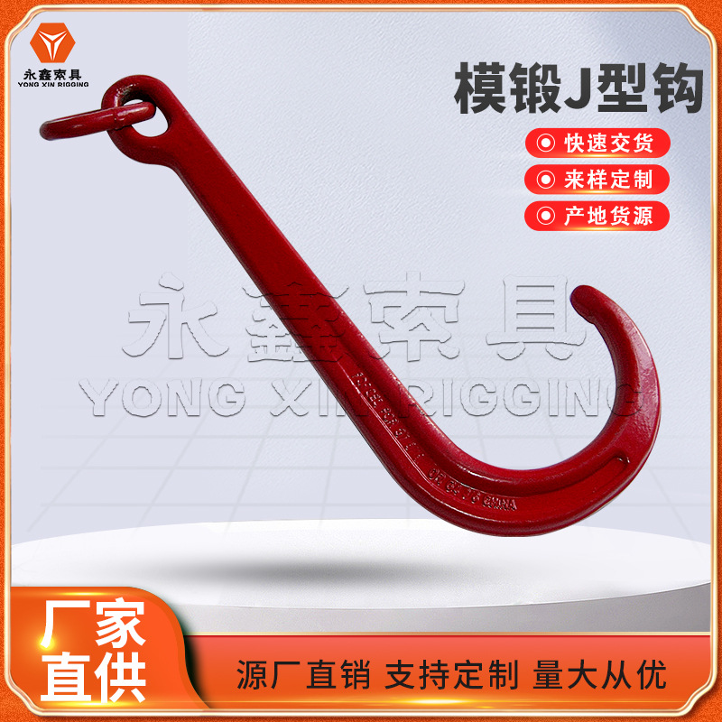 J型钩清障车吊钩救缓车配件J型起重钩子大开口吊钩挂钩链条索具
