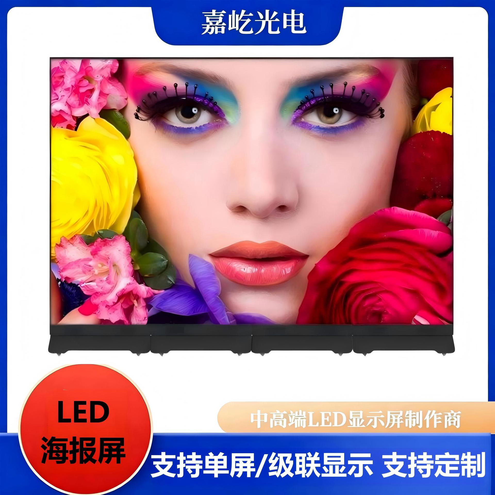 LED display screen, poster screen, vertical LED advertising screen, movable LED poster screen, foldable LED display screen.