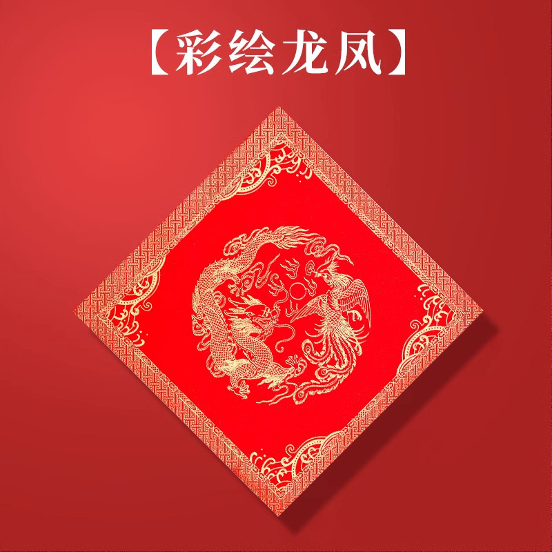 斗方2025年に旧正月万年紅福字紅紙手書き空白対聯書道紅紙春聯卸売りを厚くした|undefined