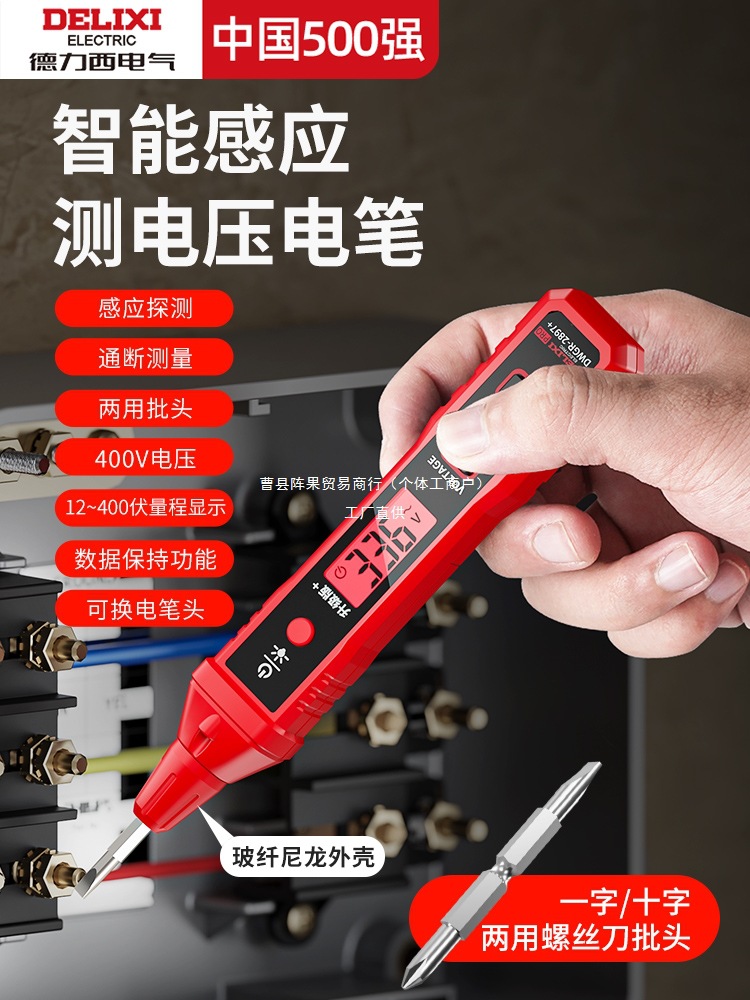 德力西R2897电笔智能测电压多功能测断线数显电工专用感应试阵果